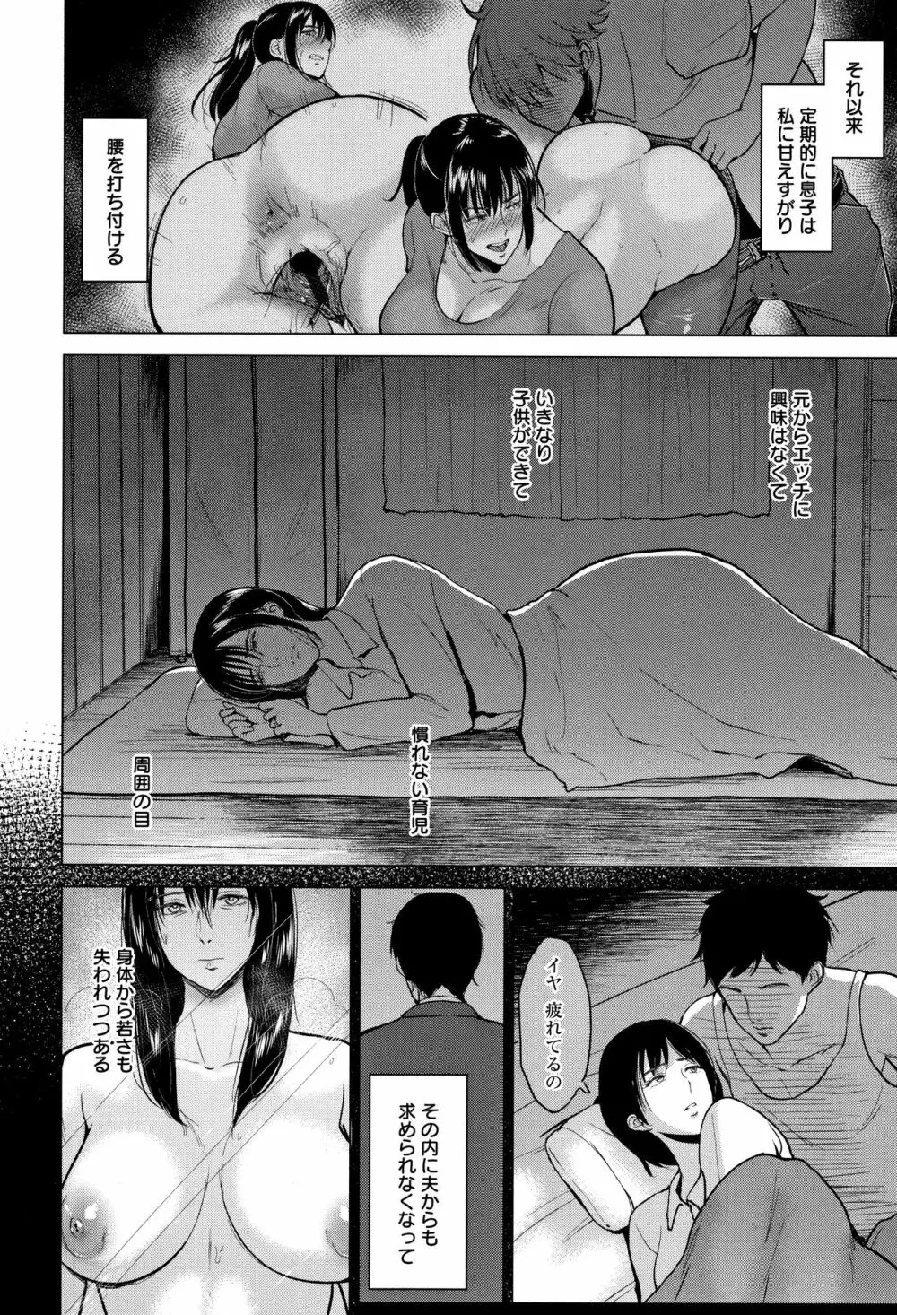 イビツな愛の巣 Page.23