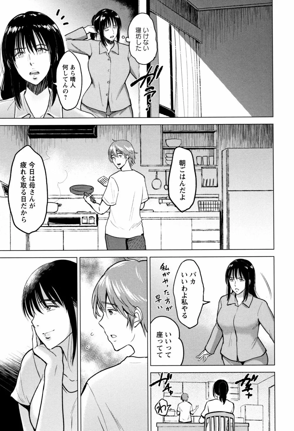 イビツな愛の巣 Page.26