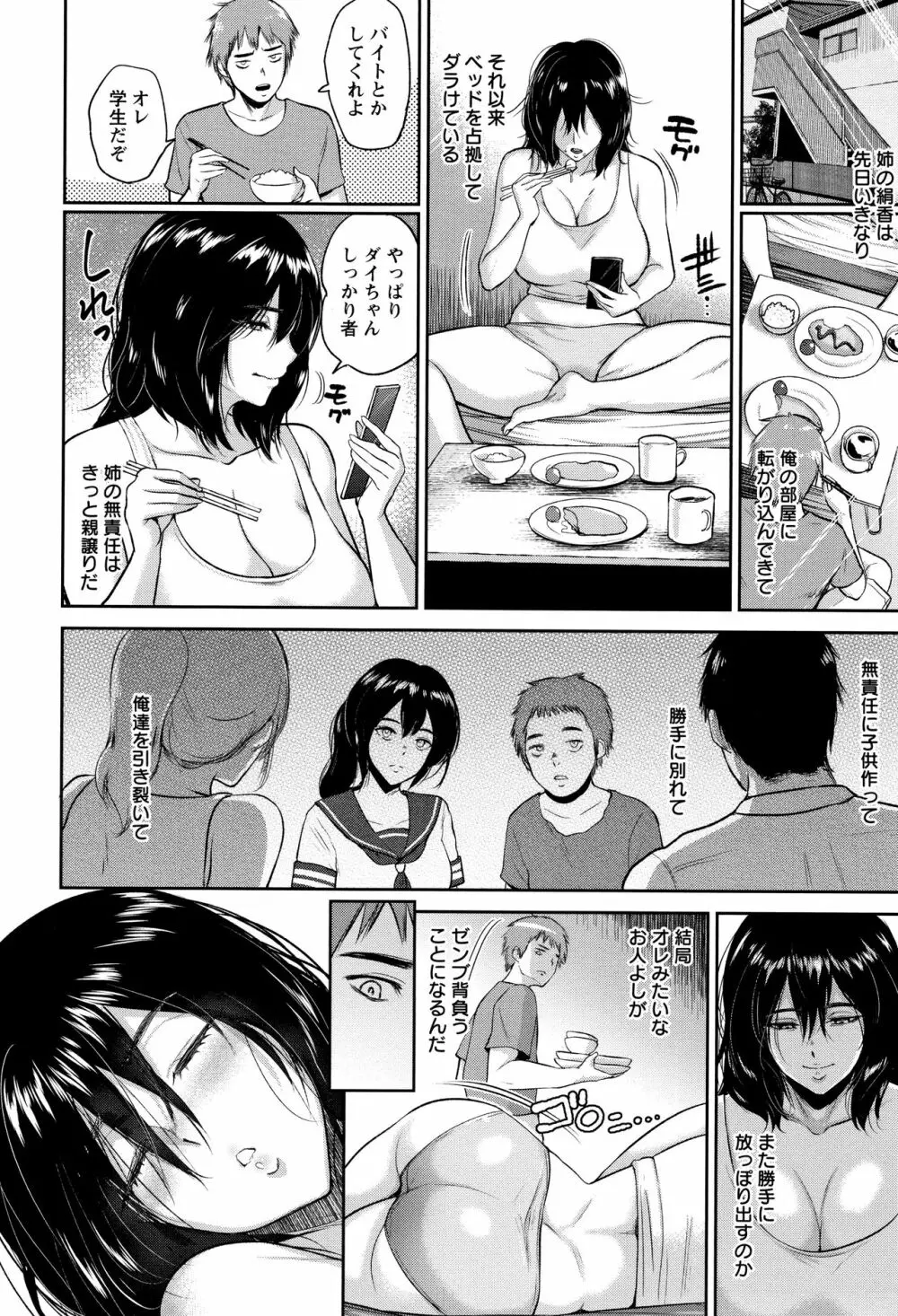 イビツな愛の巣 Page.41