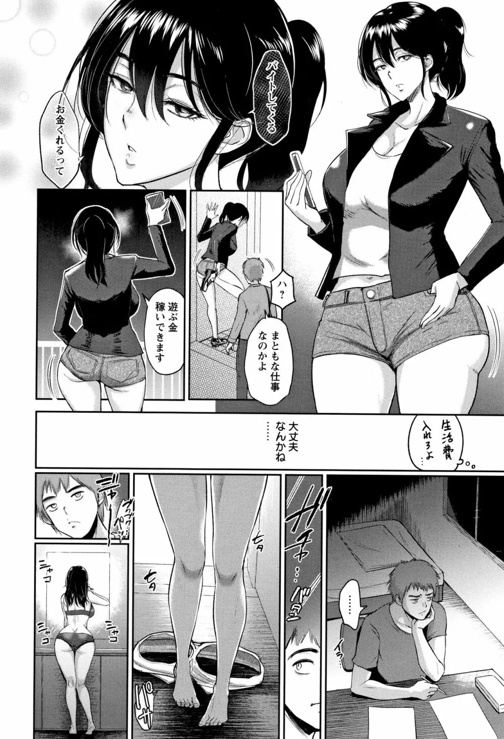 イビツな愛の巣 Page.43