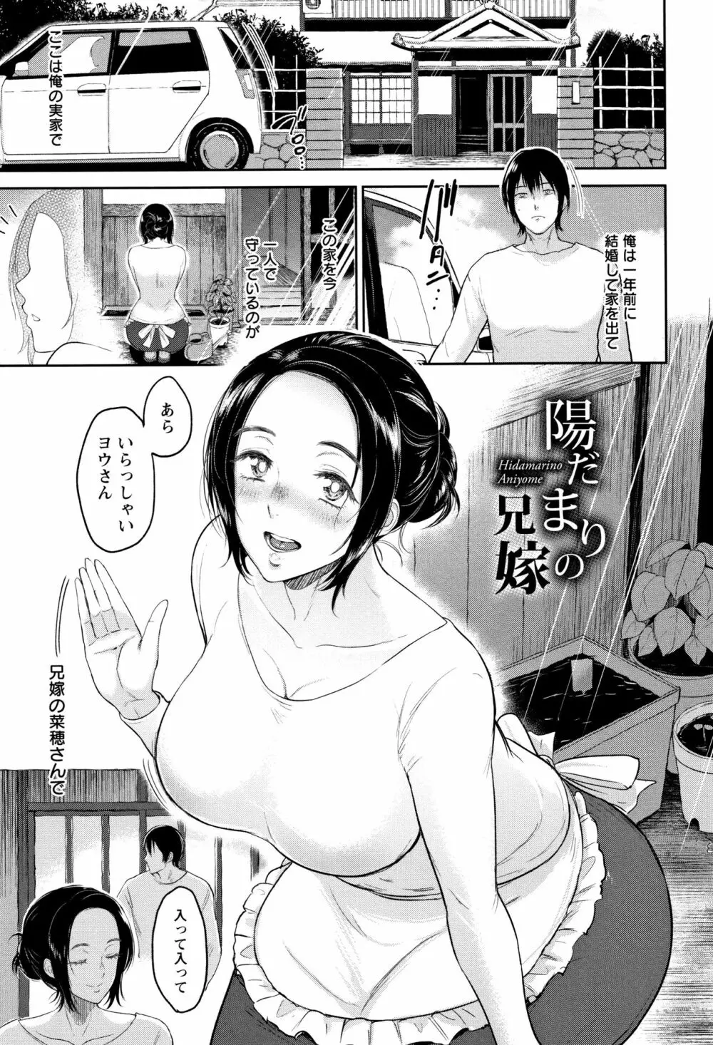 イビツな愛の巣 Page.60