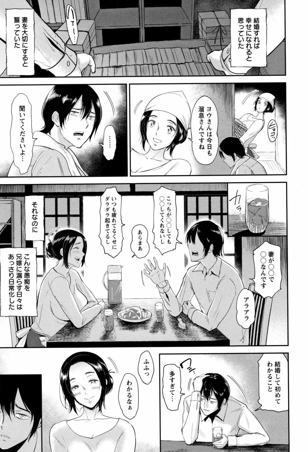 イビツな愛の巣 Page.62