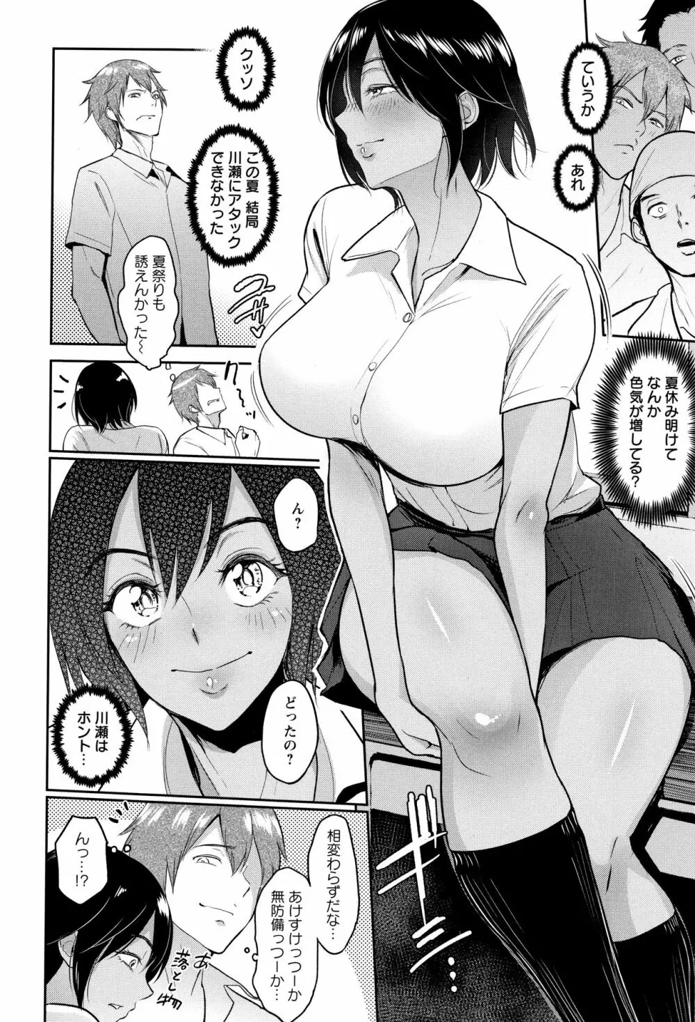 イビツな愛の巣 Page.81