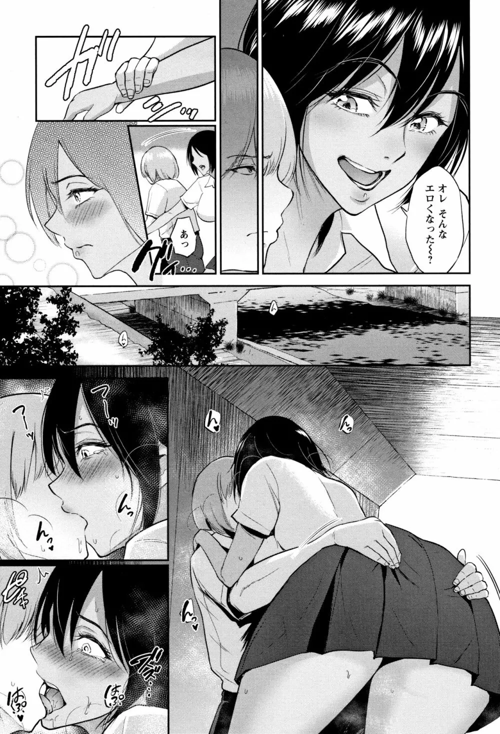 イビツな愛の巣 Page.84