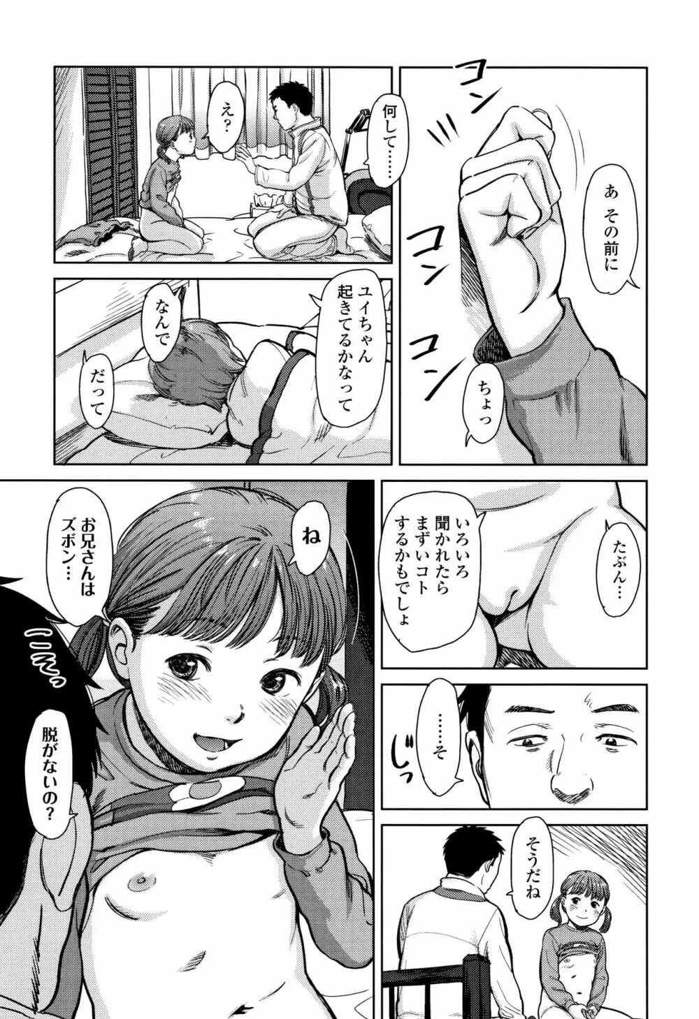あんだーとう -undertow Page.122