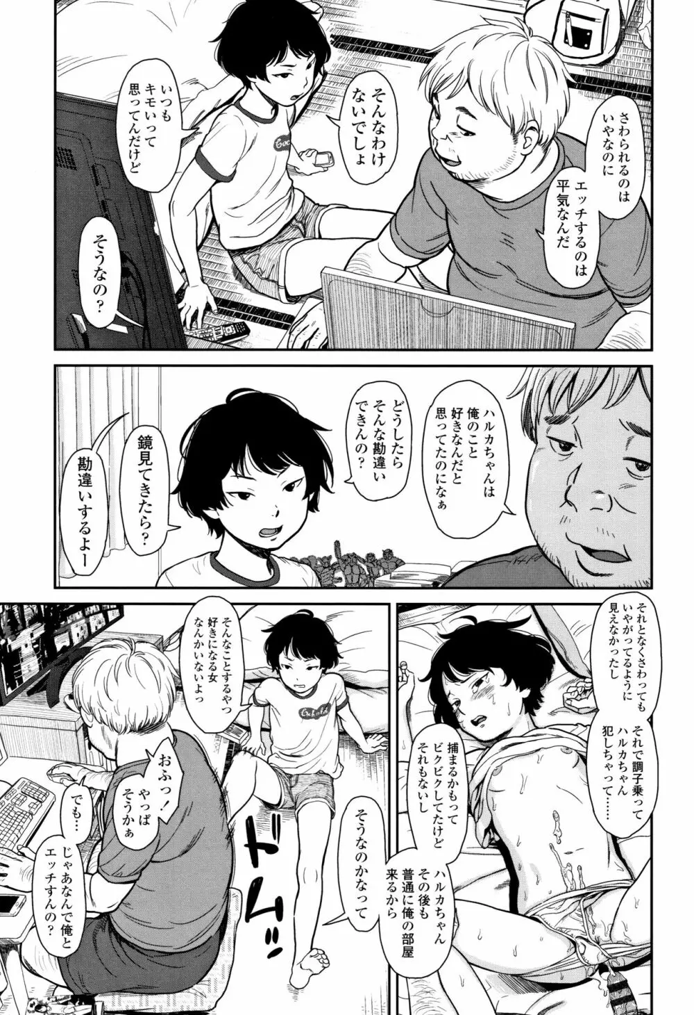 あんだーとう -undertow Page.138