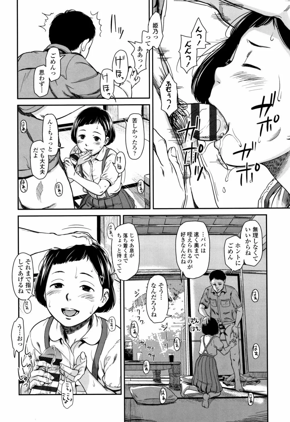 あんだーとう -undertow Page.23