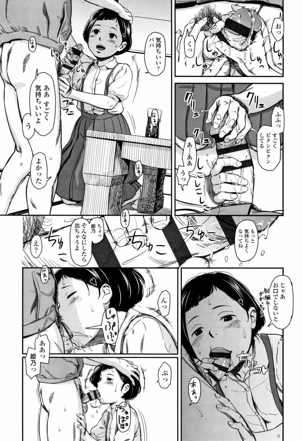あんだーとう -undertow Page.24