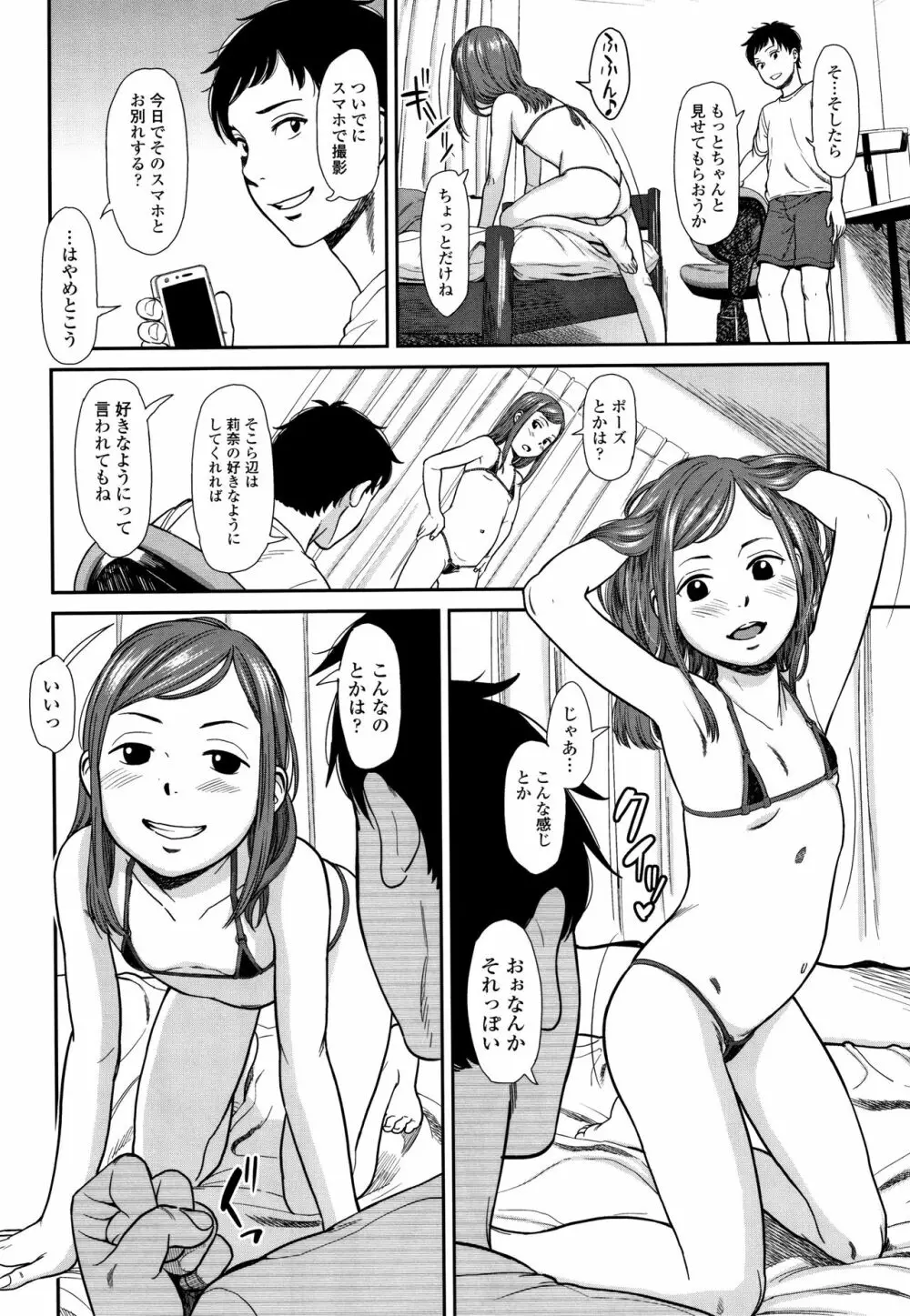 あんだーとう -undertow Page.37