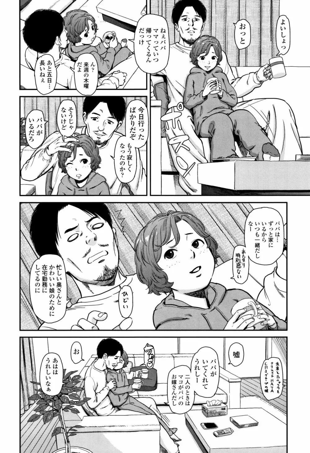 あんだーとう -undertow Page.89