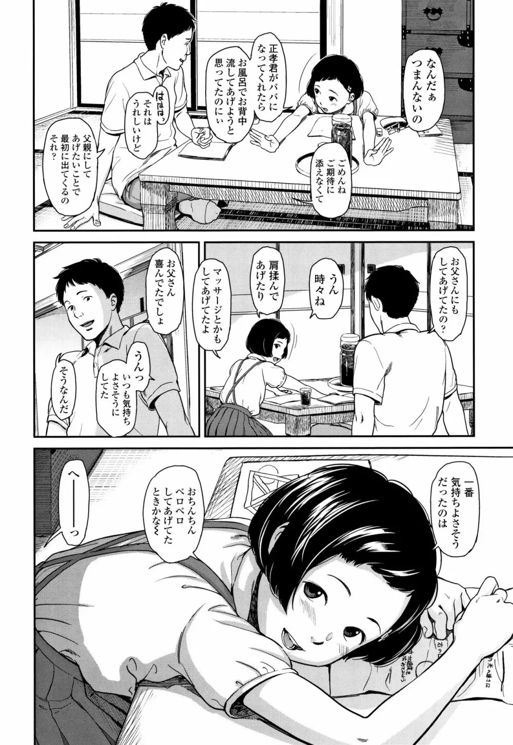 あんだーとう -undertow Page.9