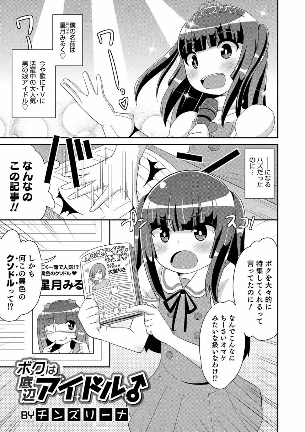 オトコのコHEAVEN Vol.39 Page.106