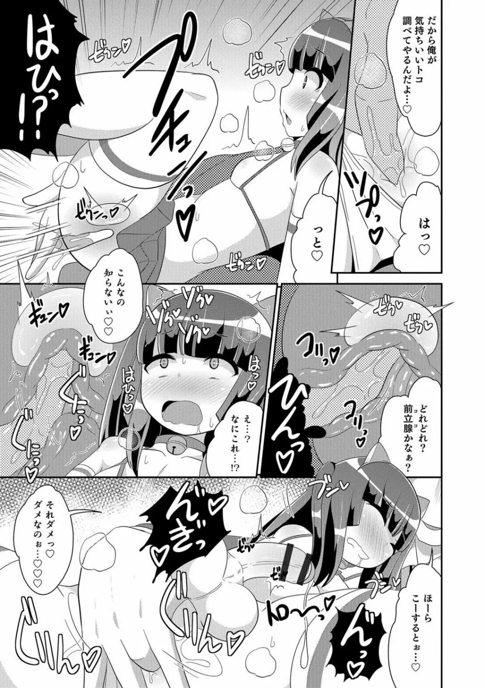 オトコのコHEAVEN Vol.39 Page.114