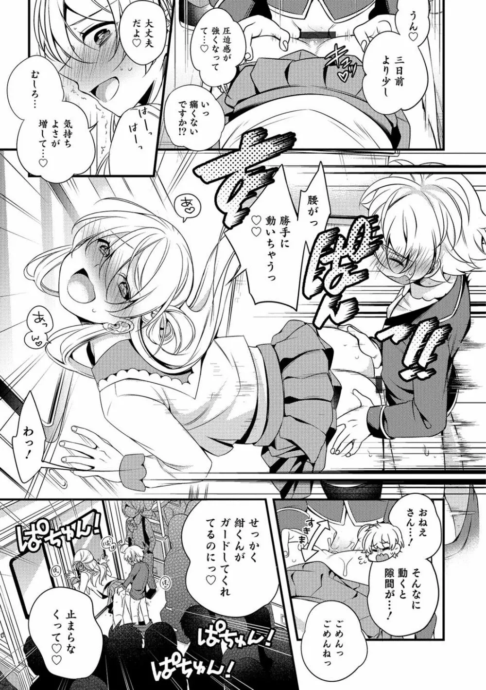 オトコのコHEAVEN Vol.39 Page.126