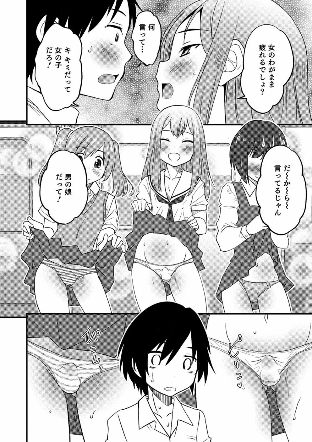 オトコのコHEAVEN Vol.39 Page.141