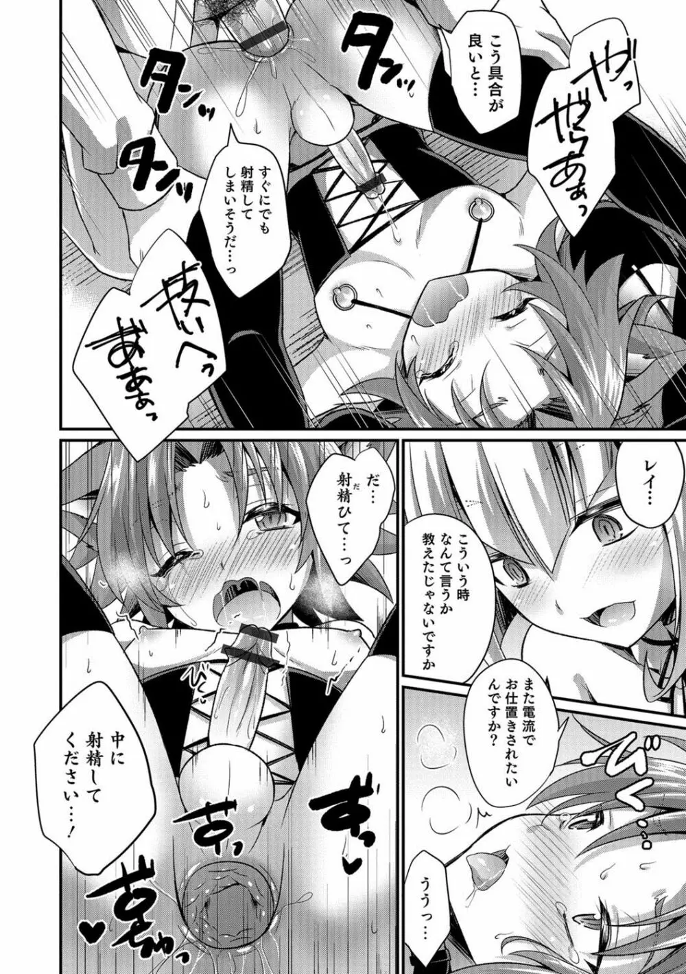 オトコのコHEAVEN Vol.39 Page.165