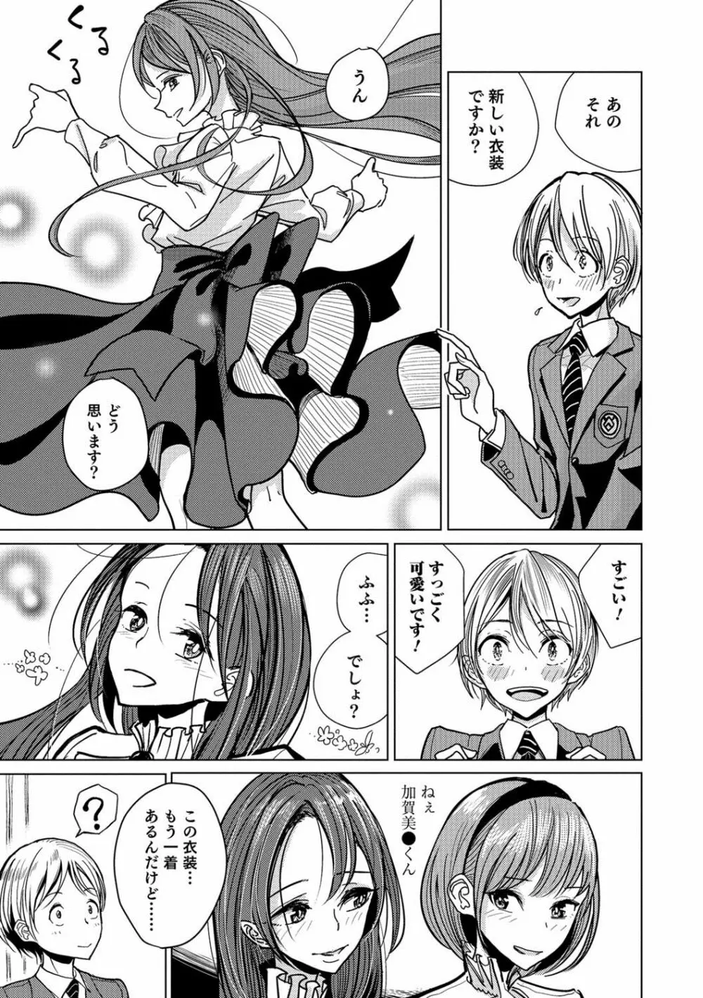 オトコのコHEAVEN Vol.39 Page.24