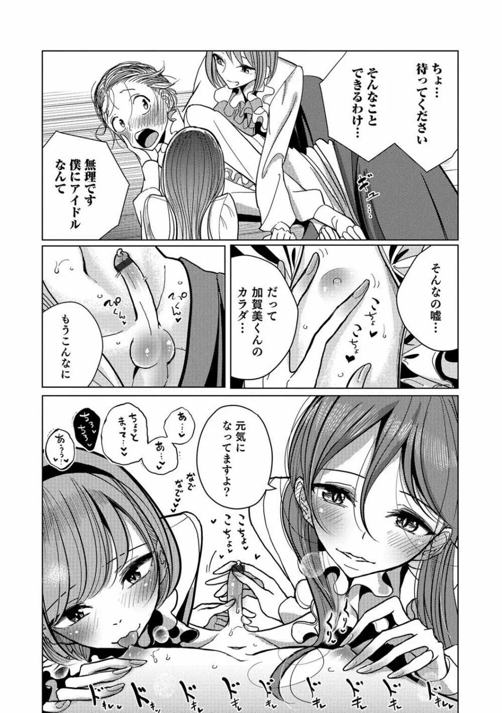 オトコのコHEAVEN Vol.39 Page.28