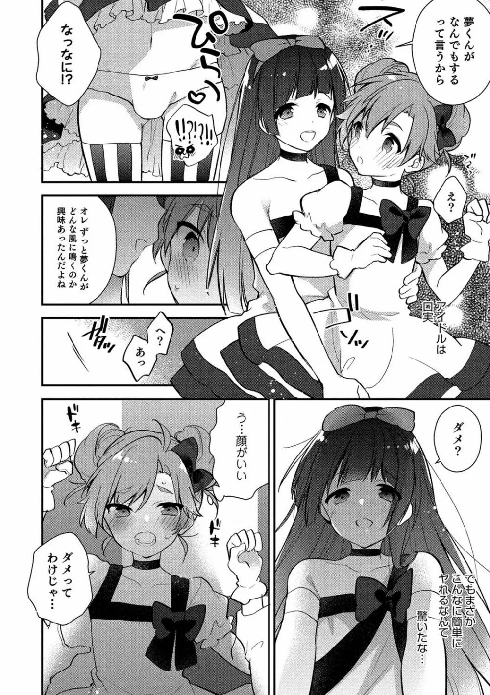 オトコのコHEAVEN Vol.39 Page.39