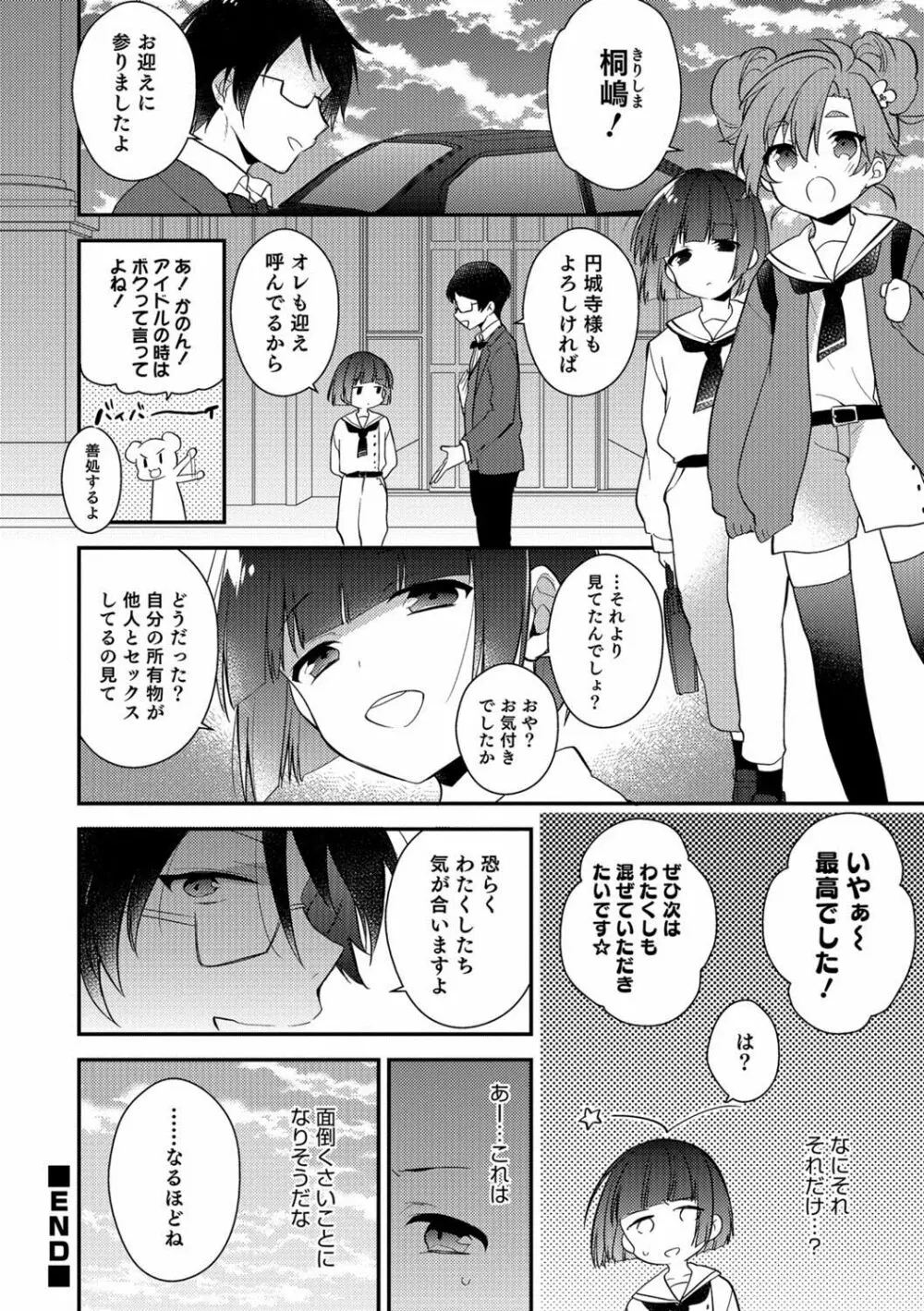 オトコのコHEAVEN Vol.39 Page.45