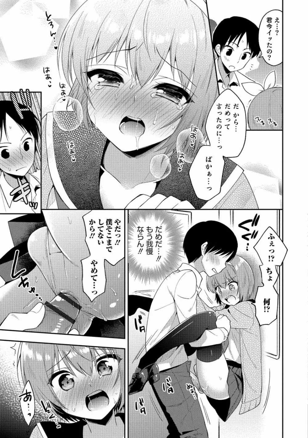 オトコのコHEAVEN Vol.39 Page.54