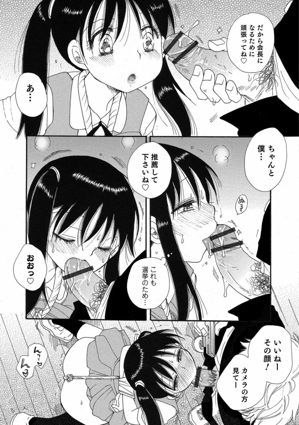 オトコのコHEAVEN Vol.39 Page.64