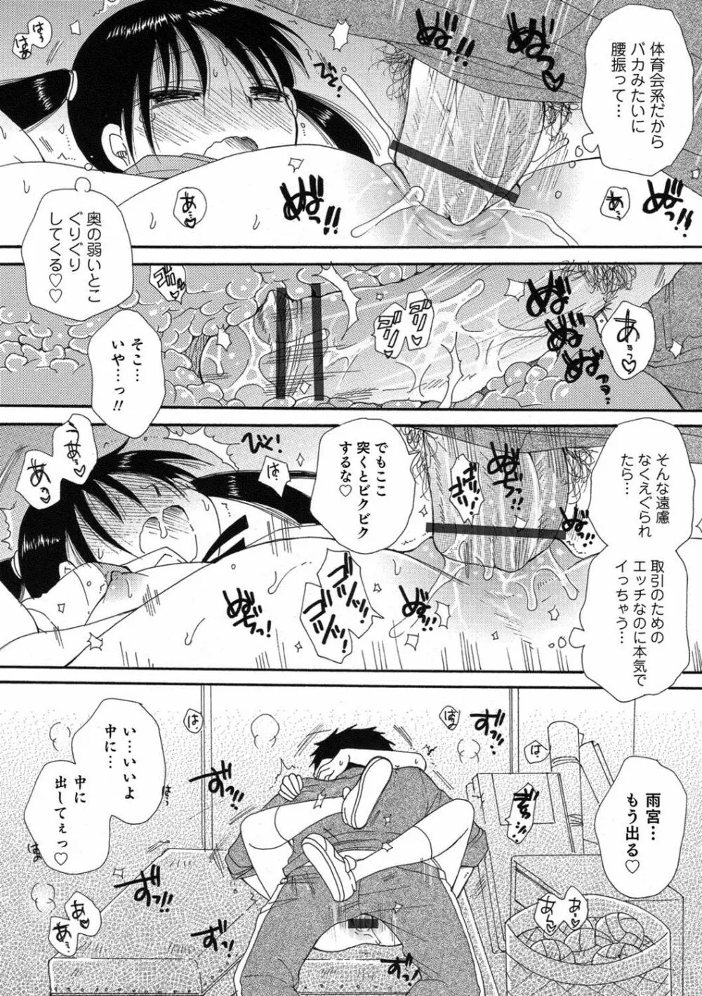 オトコのコHEAVEN Vol.39 Page.67