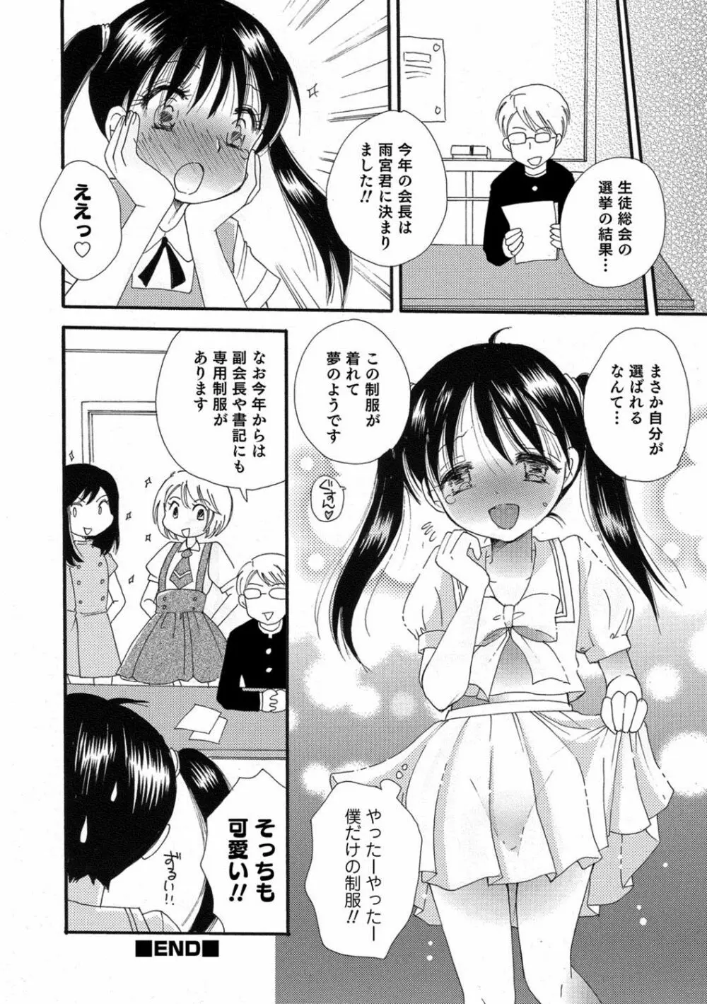 オトコのコHEAVEN Vol.39 Page.73