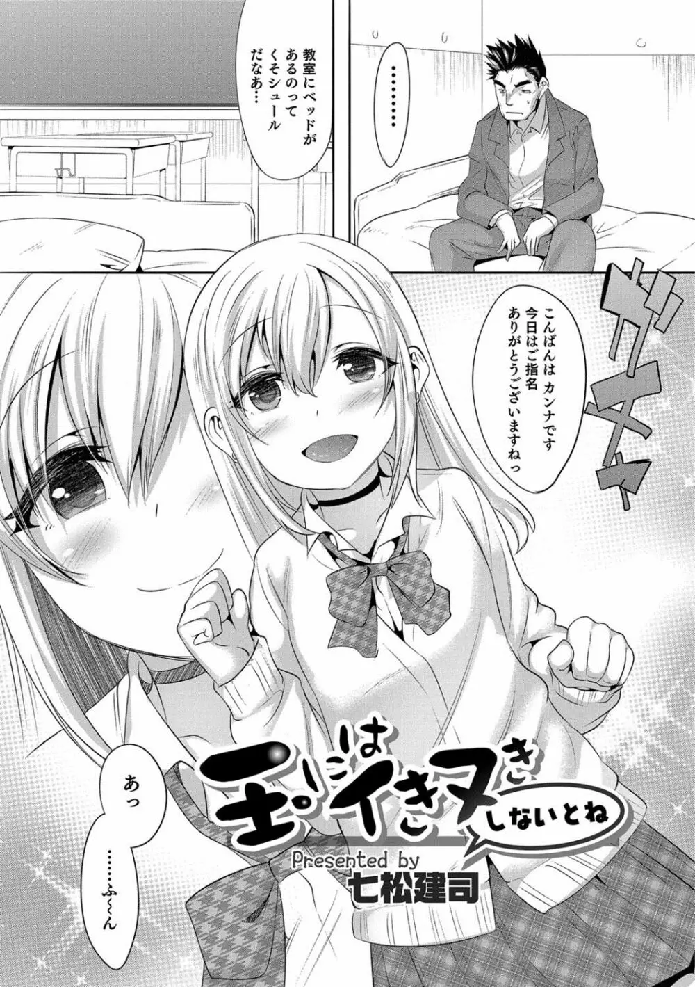 オトコのコHEAVEN Vol.39 Page.74