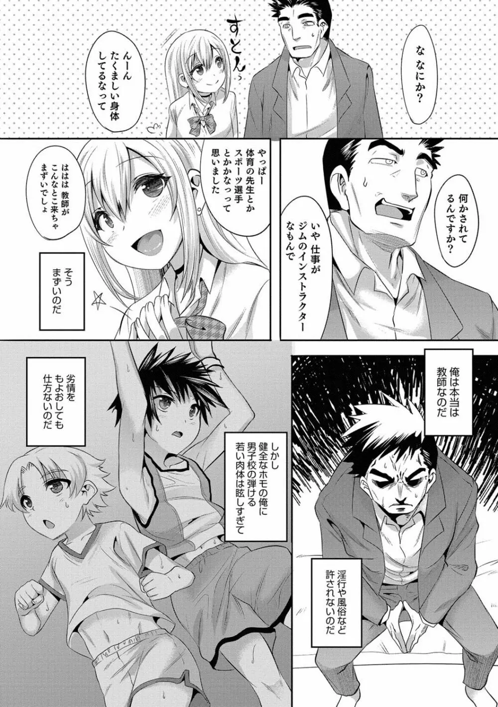 オトコのコHEAVEN Vol.39 Page.75