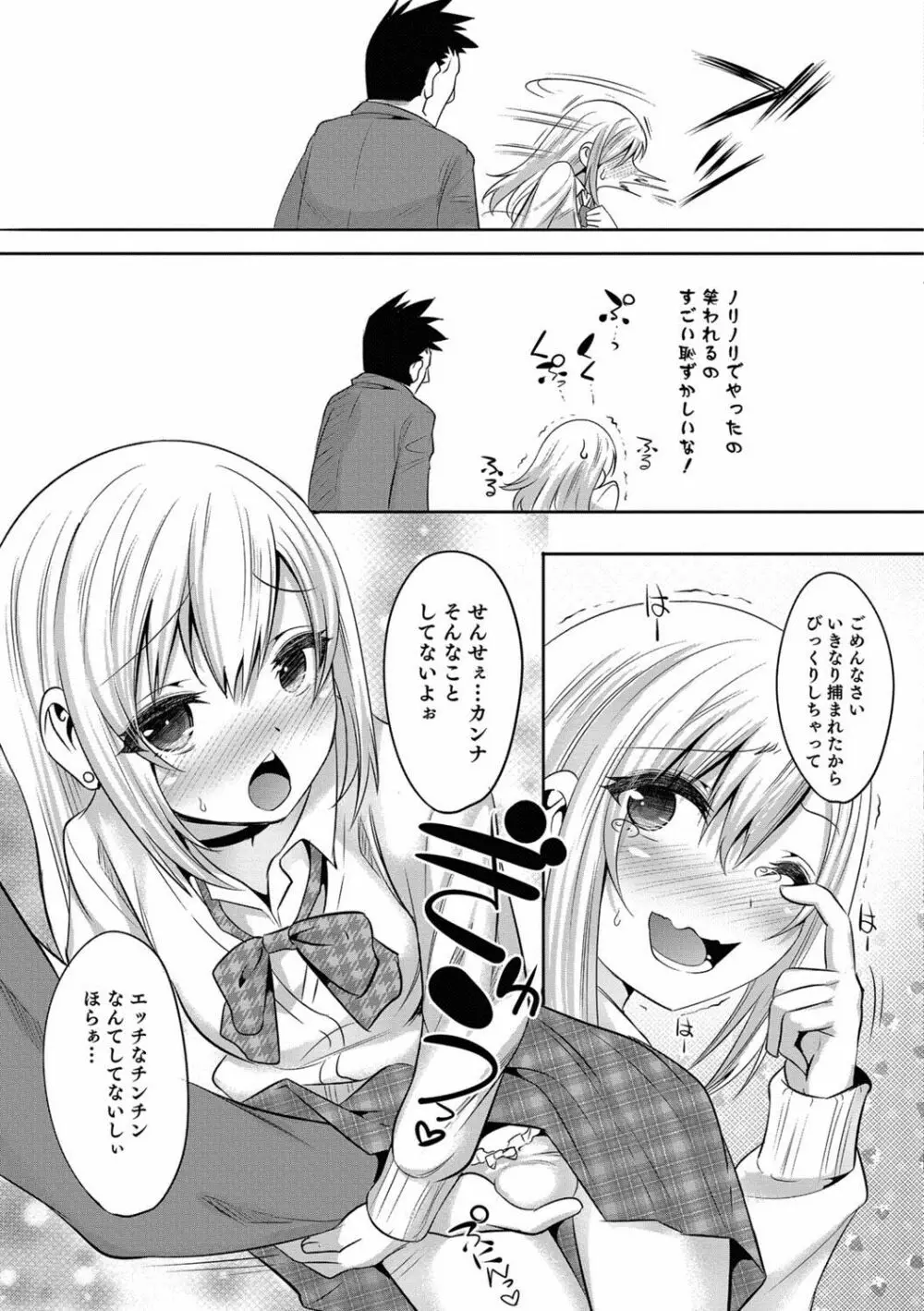 オトコのコHEAVEN Vol.39 Page.78