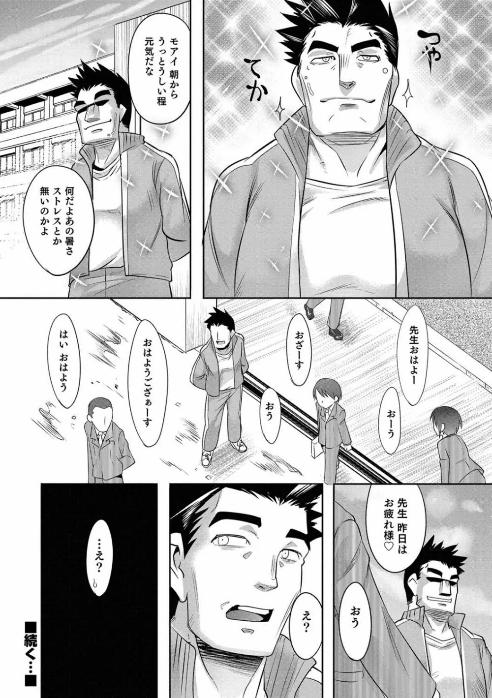 オトコのコHEAVEN Vol.39 Page.89