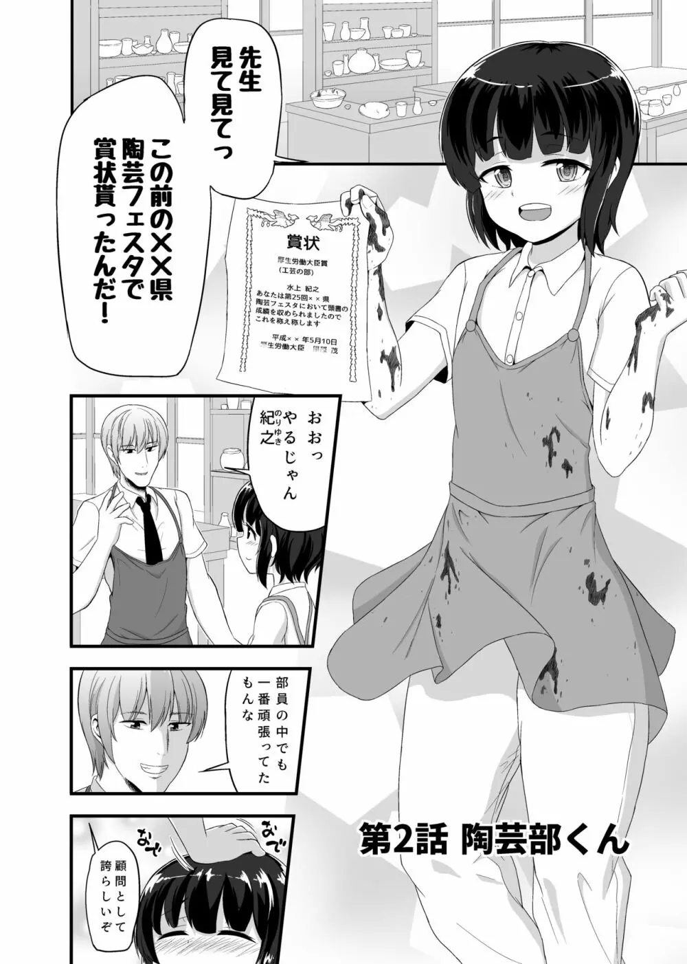 男の娘詰め合わせ本 Page.12