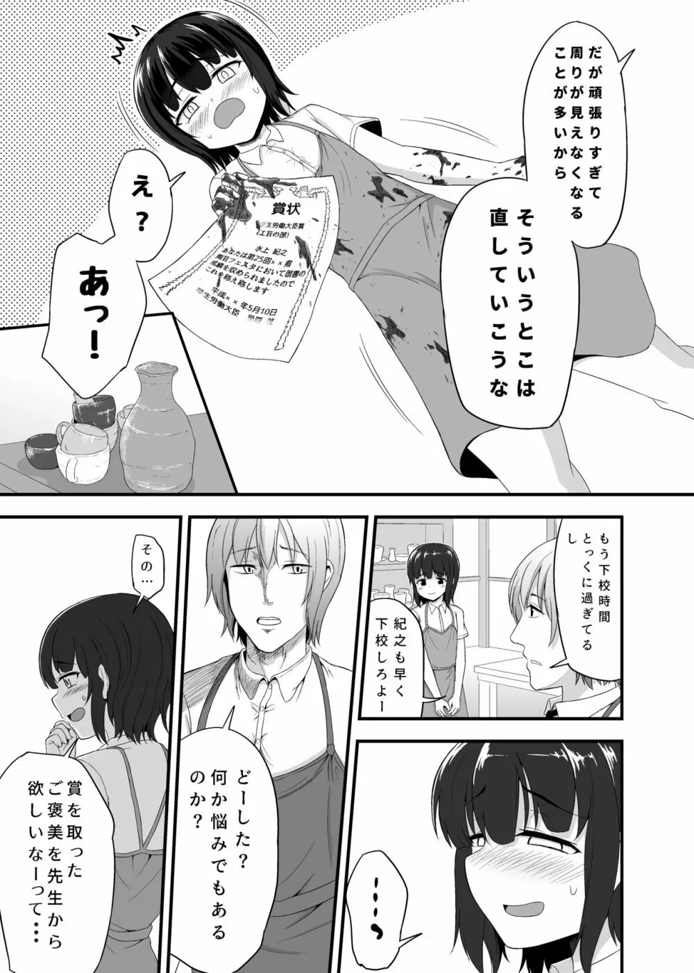 男の娘詰め合わせ本 Page.13