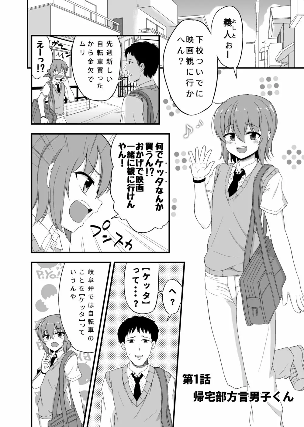 男の娘詰め合わせ本 Page.4