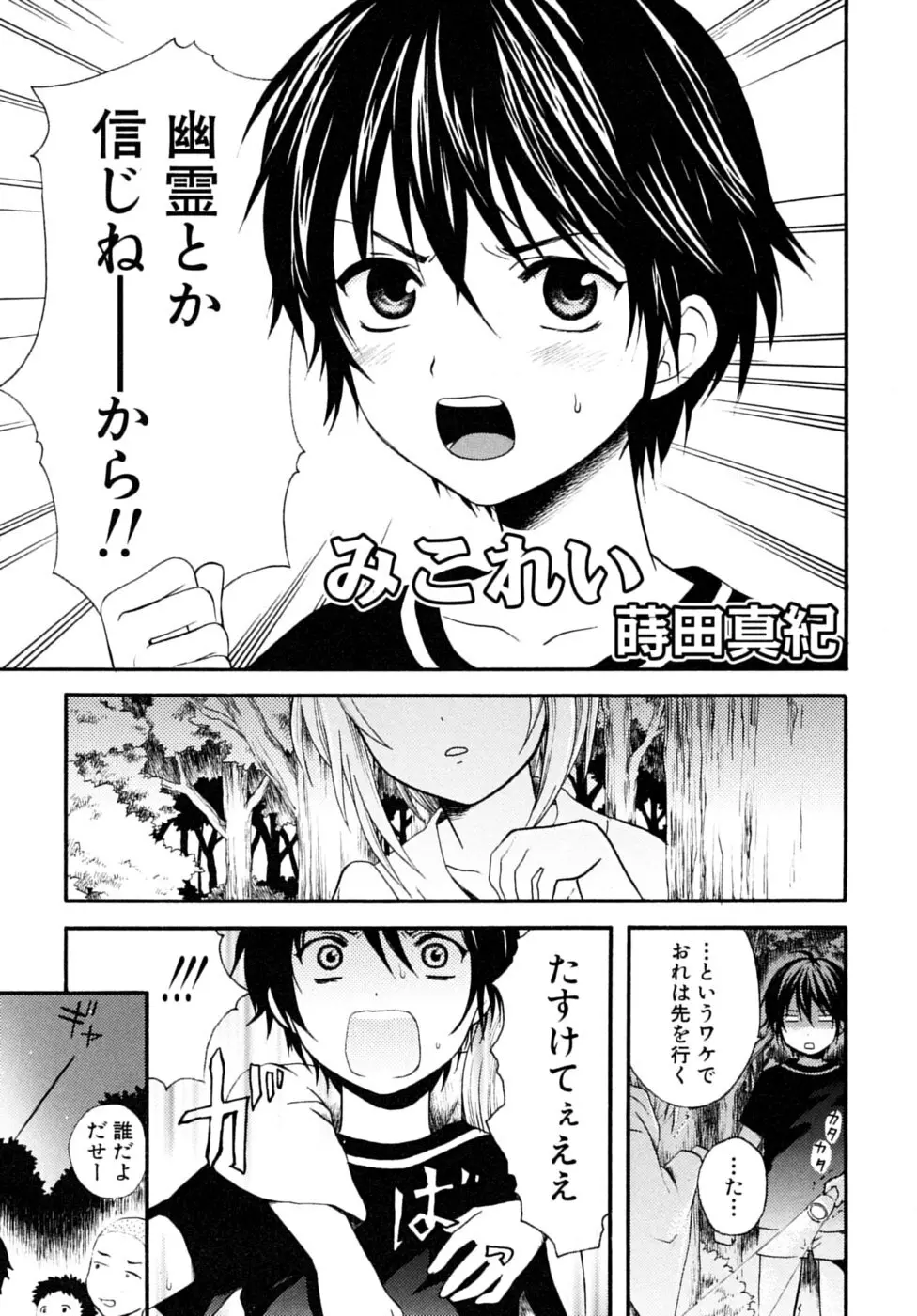 少年嗜好 夏休みスペシャル Page.17