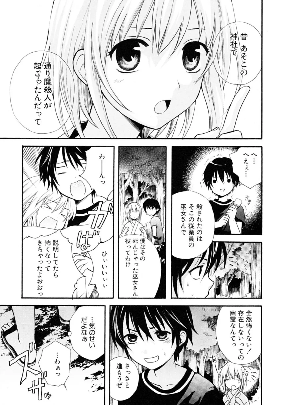 少年嗜好 夏休みスペシャル Page.19