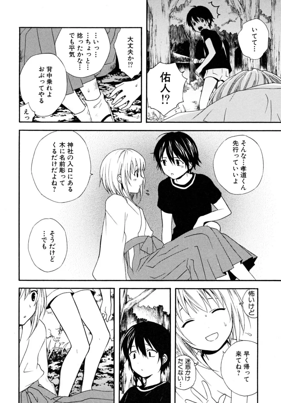 少年嗜好 夏休みスペシャル Page.20