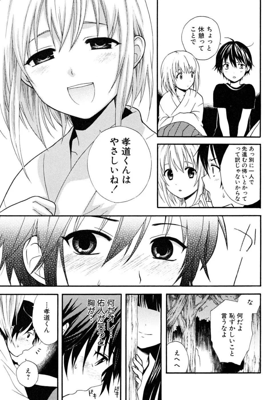 少年嗜好 夏休みスペシャル Page.21