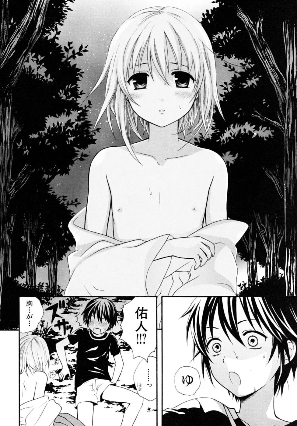 少年嗜好 夏休みスペシャル Page.22