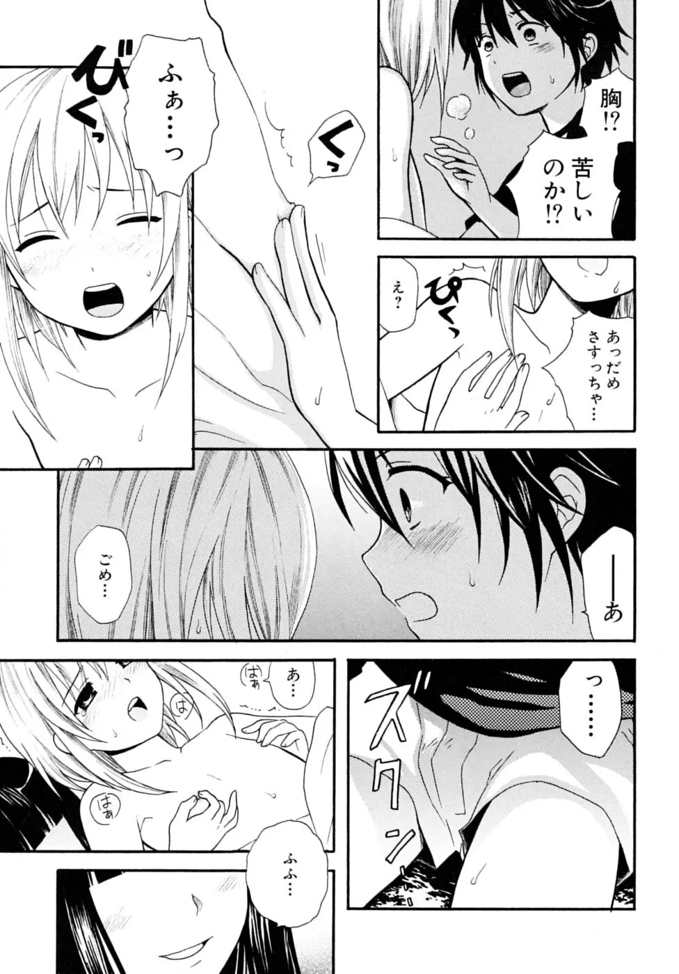 少年嗜好 夏休みスペシャル Page.23