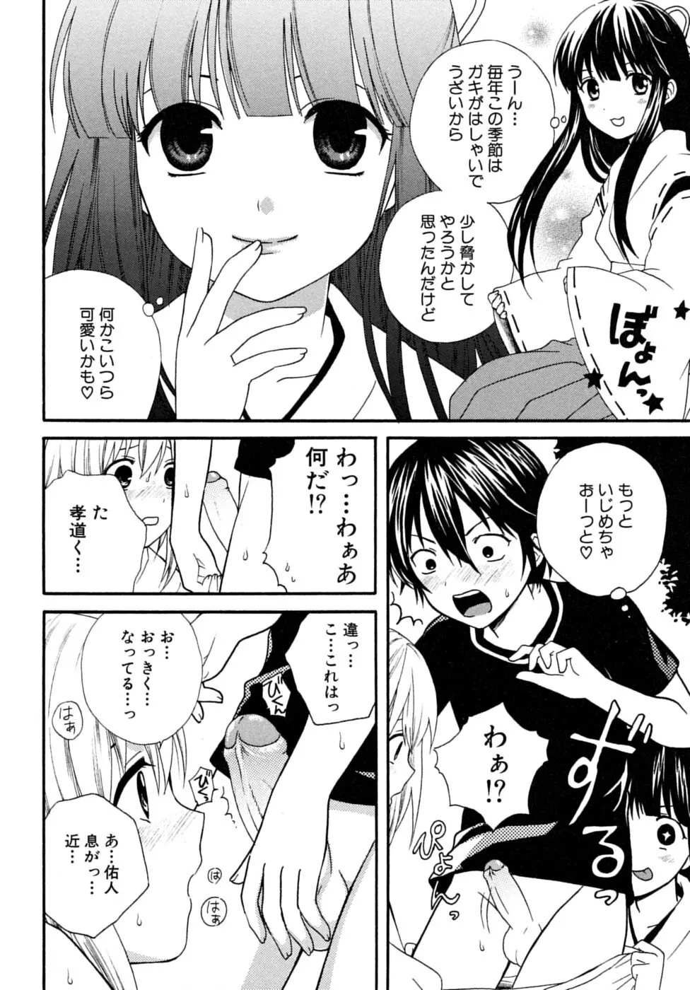 少年嗜好 夏休みスペシャル Page.24