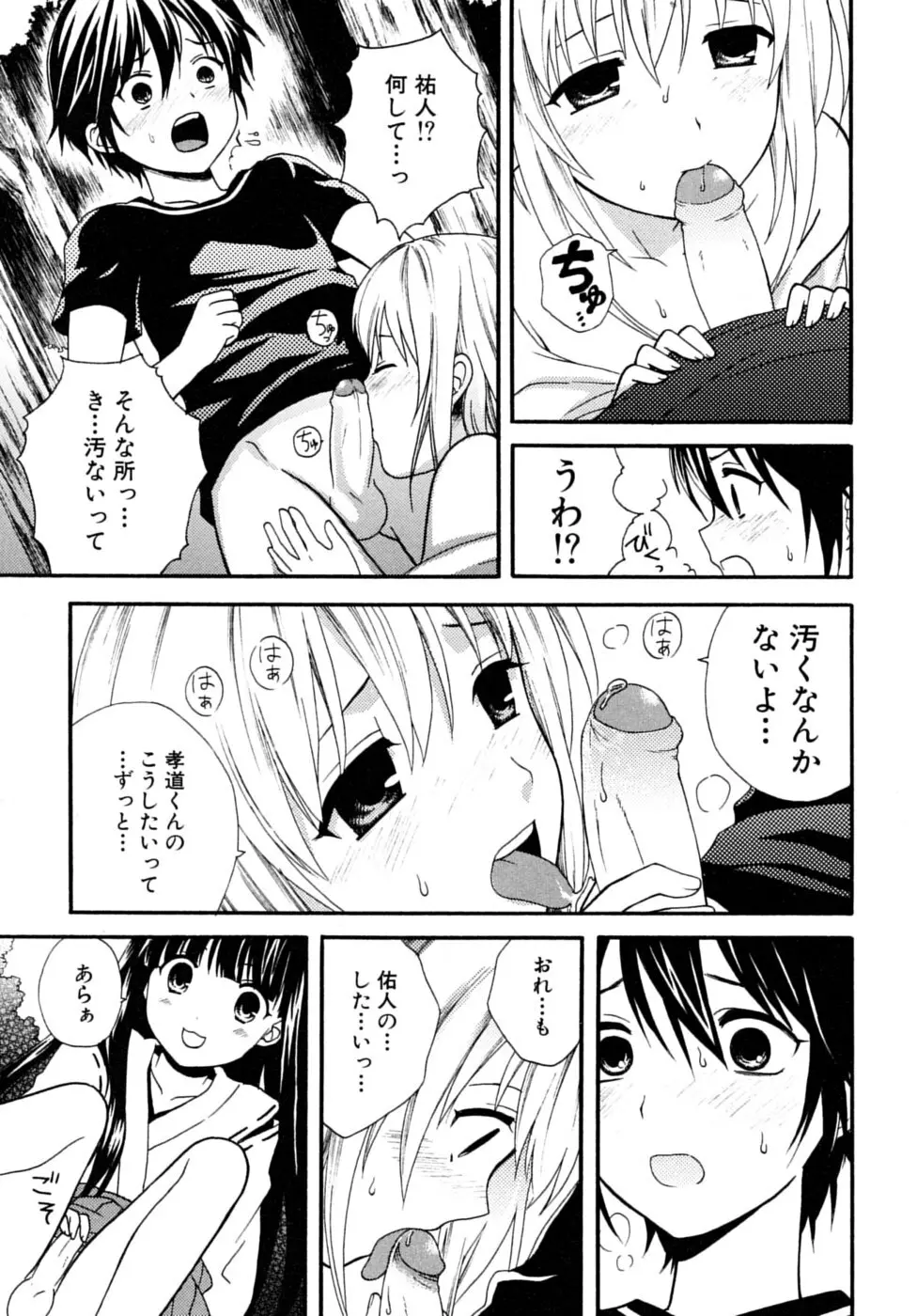 少年嗜好 夏休みスペシャル Page.25