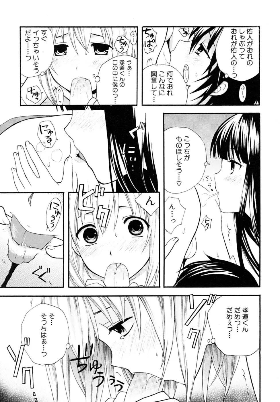 少年嗜好 夏休みスペシャル Page.27