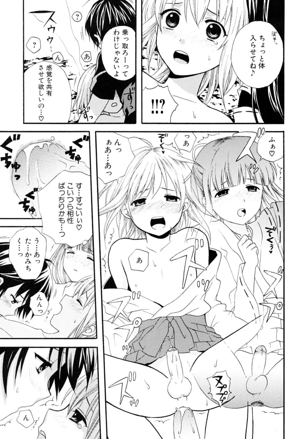 少年嗜好 夏休みスペシャル Page.31