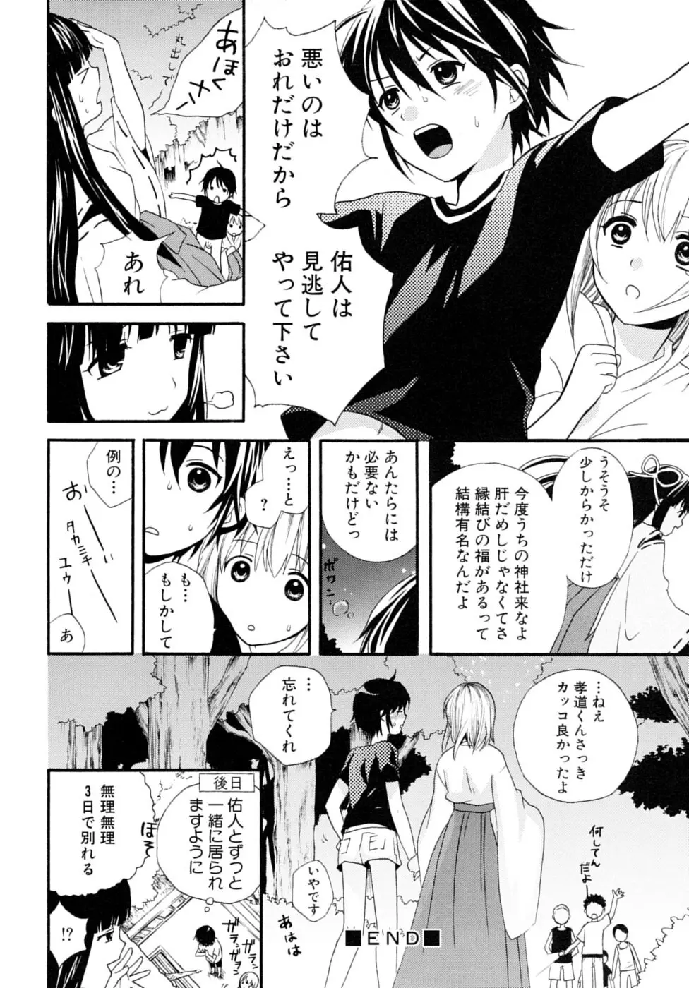 少年嗜好 夏休みスペシャル Page.34