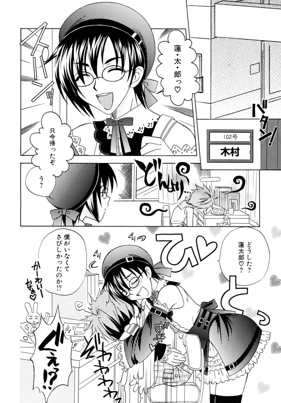 少年嗜好 夏休みスペシャル Page.46