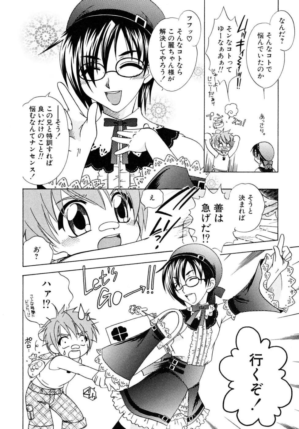 少年嗜好 夏休みスペシャル Page.48