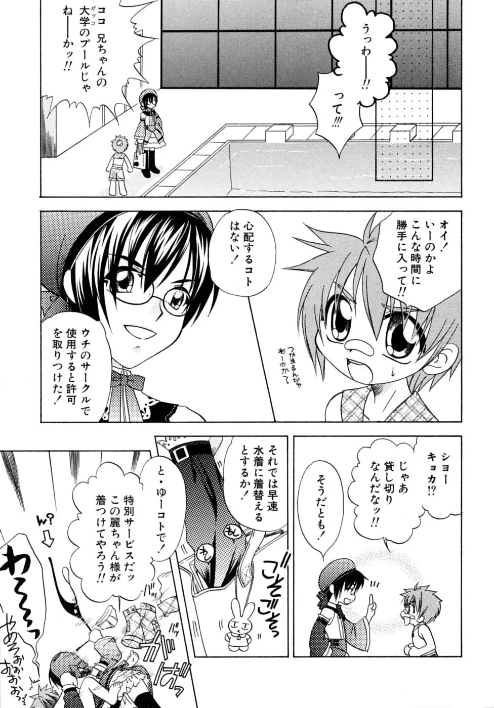 少年嗜好 夏休みスペシャル Page.49