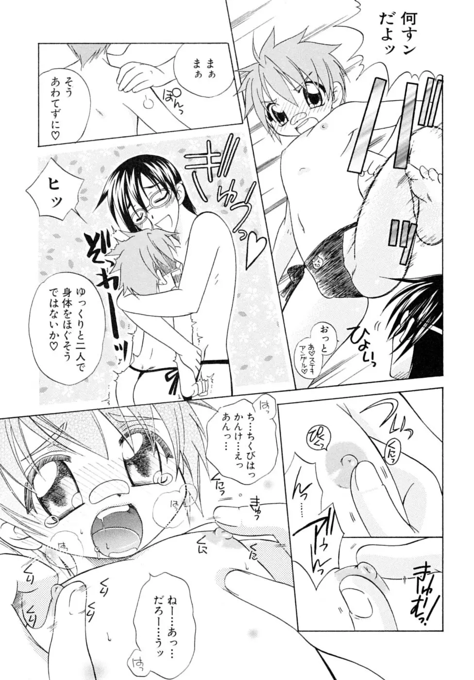 少年嗜好 夏休みスペシャル Page.53